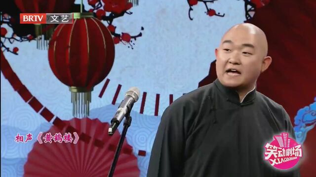 相声《五行诗》高光片段