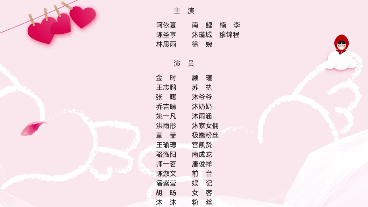 我被沐总宠哭了 7集