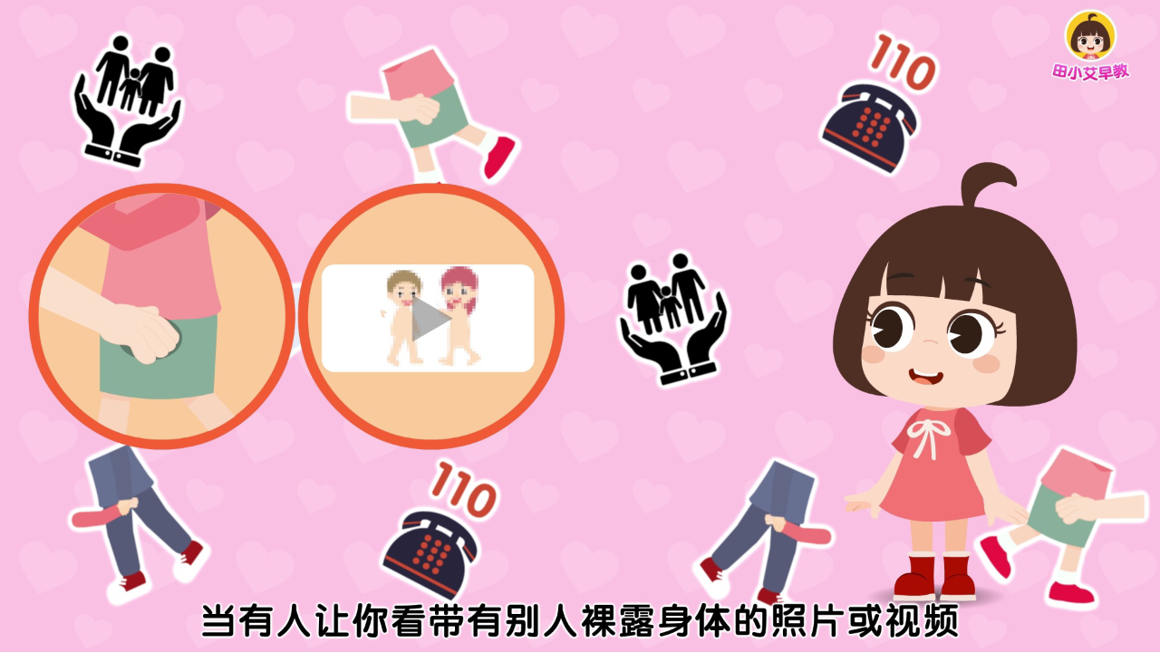 田小艾儿童安全故事 5集
