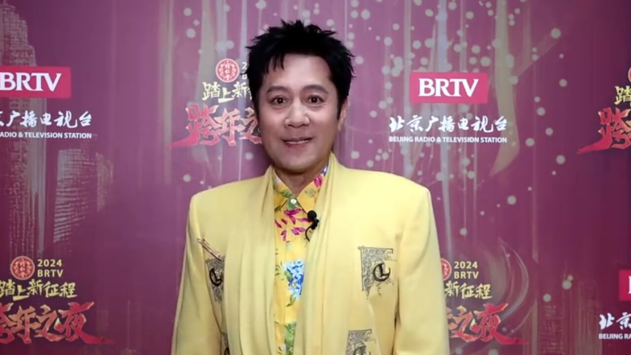 叮~蔡国庆邀你来腾讯视频看北京卫视跨年夜_高清1080P在线观看平台_腾讯视频