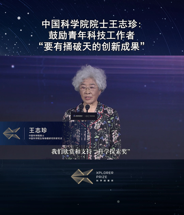 中国科学院院士王志珍:鼓励青年科技工作者“要有捅破天的创新成果”_高清1080P在线观看平台_腾讯视频