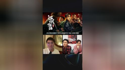 《扎职2》主演直播：黄宗泽在线撒福利，粤语起床闹钟get！