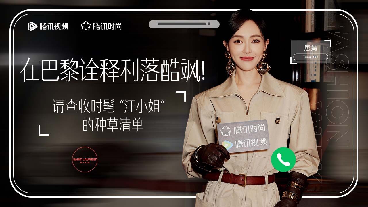 唐嫣:在巴黎诠释利落酷飒!请查收时髦"汪小姐"的种草清单