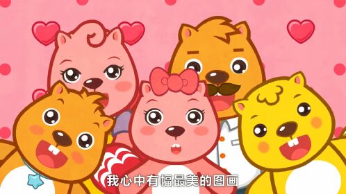贝瓦儿歌 最美的图画_高清1080p在线观看平台_腾讯视频