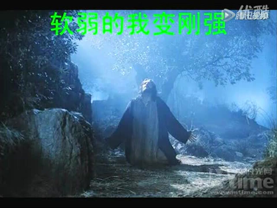软弱的我变刚强_高清1080P在线观看平台_腾讯视频