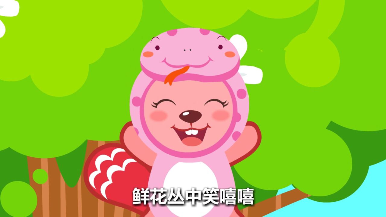 贝瓦儿歌 小青蛇小花蛇_高清1080p在线观看平台_腾讯视频