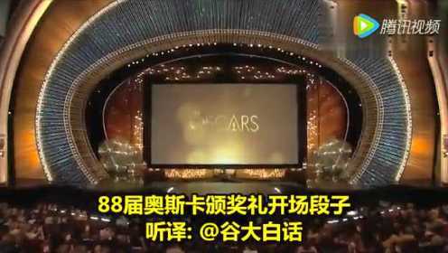 【双语字幕】88届奥斯卡颁奖礼主持人Chris Rock开场段子