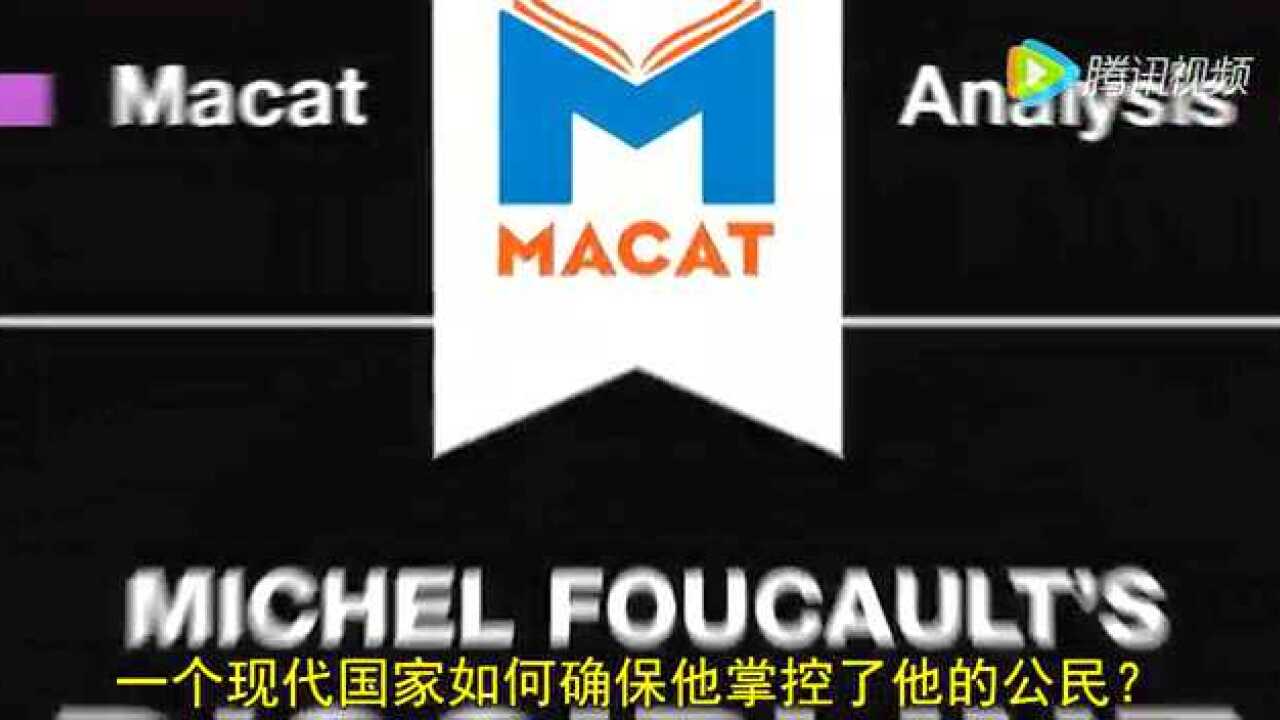 米歇尔·福柯的《规训与惩罚》简介_腾讯视频