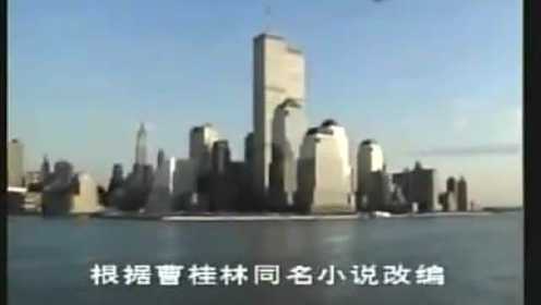 《北京人在纽约》主题曲《千万次的问》