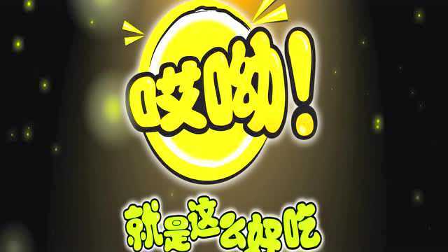 旺旺哎呦系列《活泼篇》