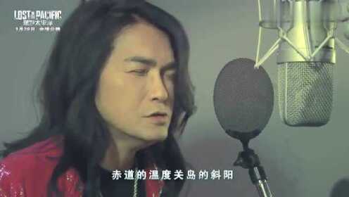 蒸发太平洋 电影<蒸发太平洋>主题曲