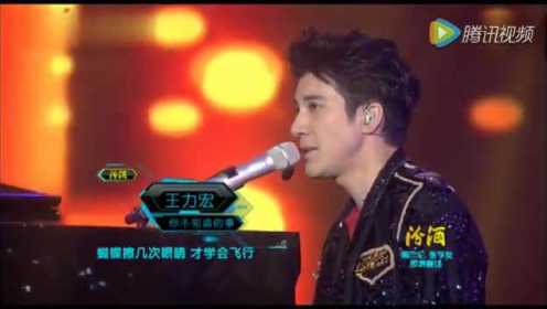 王力宏在江苏卫视 跨年演唱会上演唱《你不知道的事》一首真正的情歌