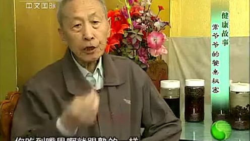 “中华医药”的醋泡黑豆配方《91岁老人常绍芬的长寿故事》