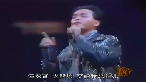 张国荣《放荡》_高清1080P在线观看平台_腾讯视频