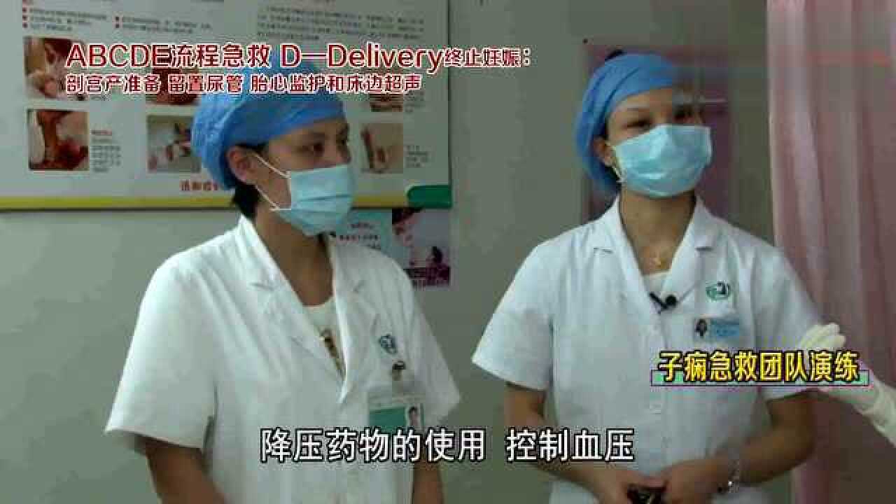 产科子痫抢救演练_高清