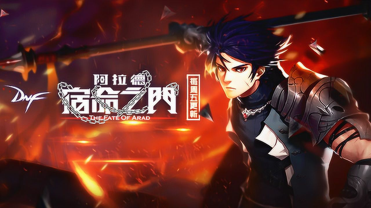 阿拉德 宿命之门 4集
