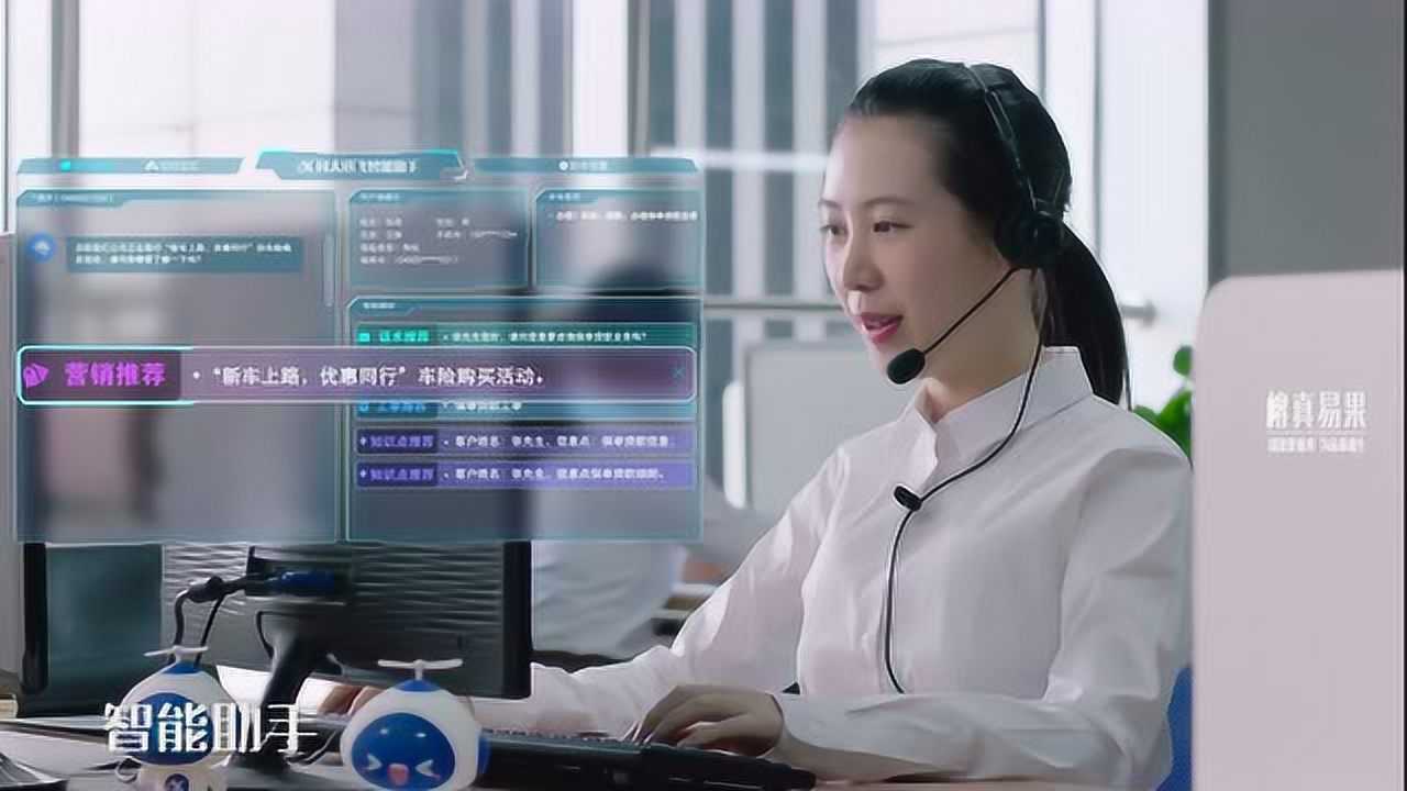 科大讯飞智能客服宣传片_高清1080P在线观看平台_腾讯视频