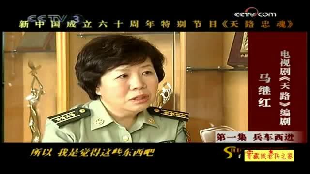 第一集《天路忠魂》兵车西进_腾讯视频