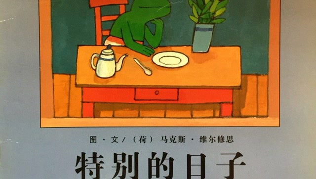 特别的日子 有声绘本睡前亲子故事