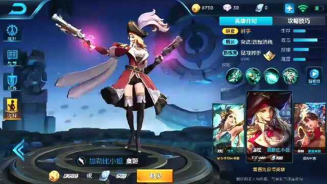 王者荣耀新版虞姬加勒比小姐皮肤欣赏完爆霸王别姬