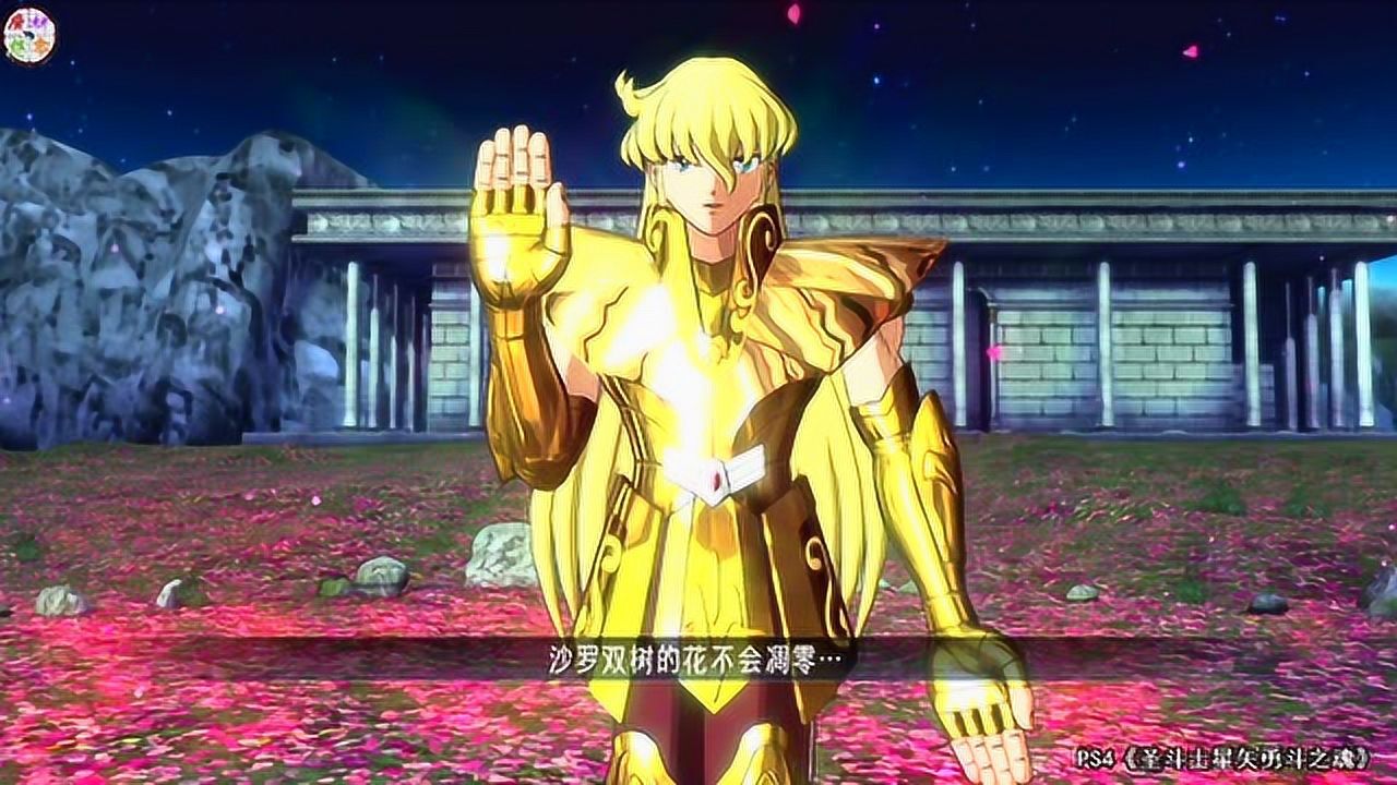 圣斗士星矢勇斗之魂冥王篇5沙罗双树园之战沙加以一敌三赴黄泉
