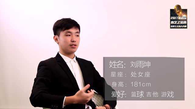 风采星主播-刘雨坤