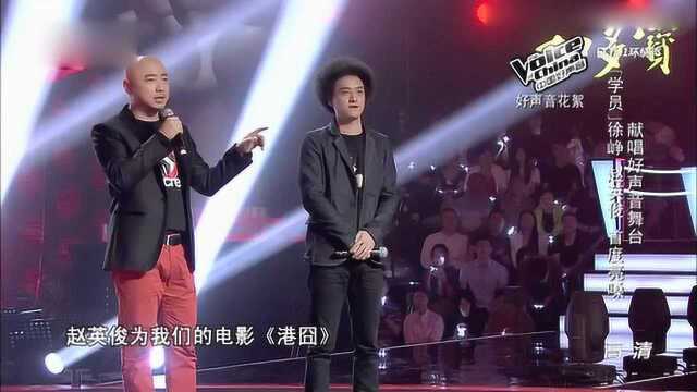 徐峥,赵英俊《一生中最爱《中国好声音》第四季第13期