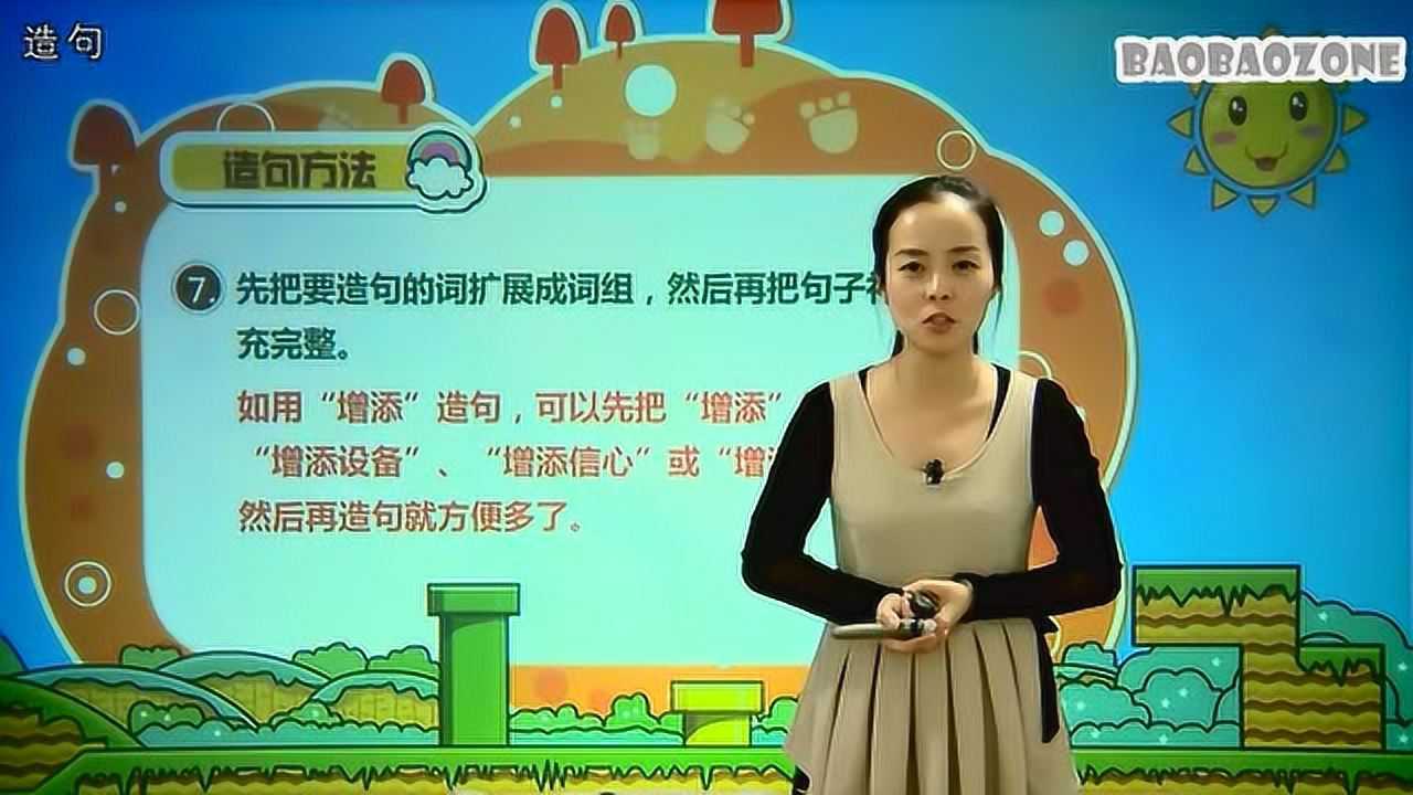 22-造句:小学语文基础_高清1080P在线观看平台_腾讯视频