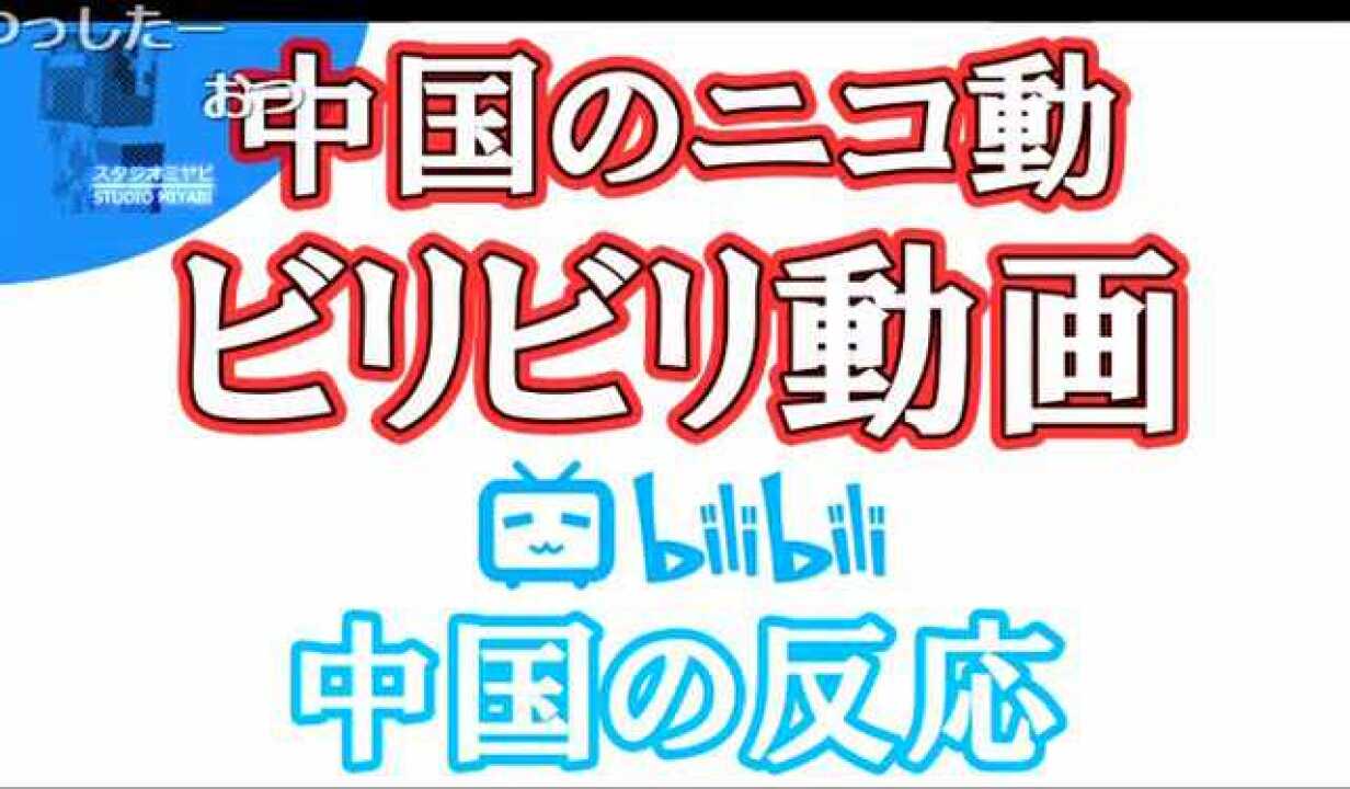 日本n站弹幕