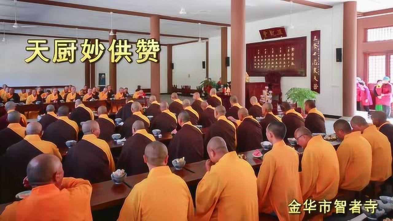 天厨妙供赞-金华市智者寺