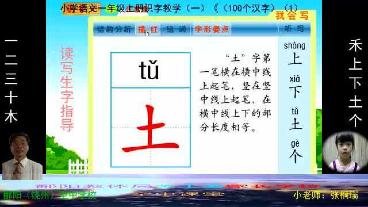 小学一年级上册识字教学（一）	100个汉字教学_高清