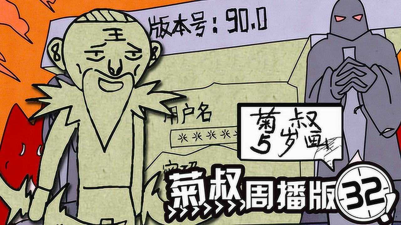 菊叔5岁画 32集