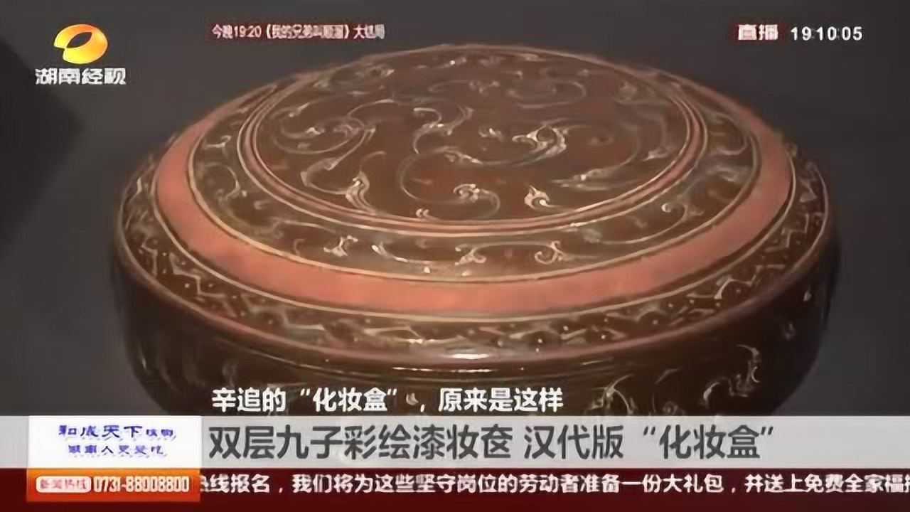 汉代的化妆盒原来长这样:双层九子彩绘漆妆奁_高清1080P在线观看平台_腾讯视频