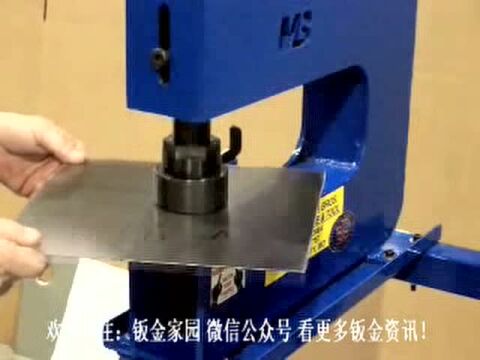 钣金上这个冲孔加翻边的工具不错！钣金家园_腾讯视频