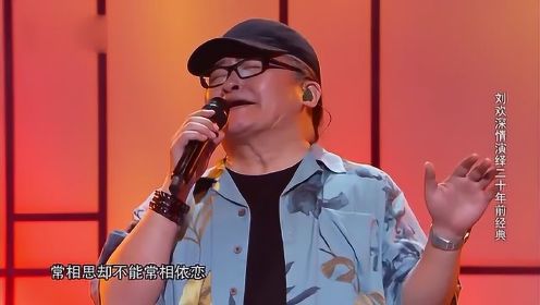 刘欢《情怨》《中国新歌声》第二季第十三期