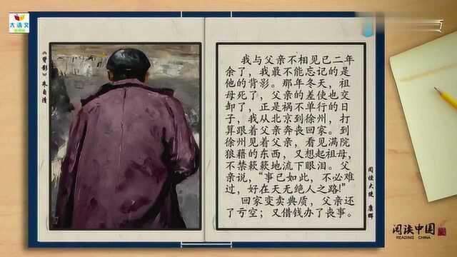 朱自清背影央视主持人康辉深情朗诵八年级上