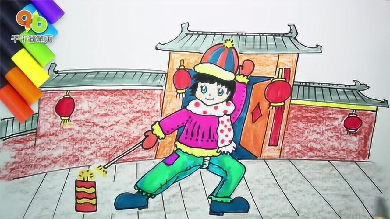 节日简笔画新年放鞭炮安全第一