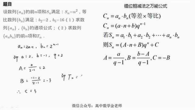 错位相减公式图片