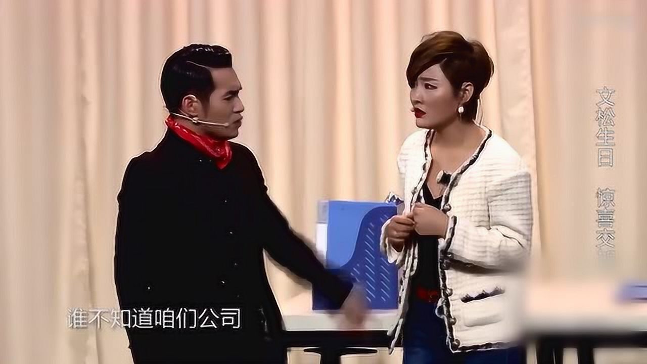 文松搞笑小品《乌龙派对》,娇娇让他生日惊喜交加