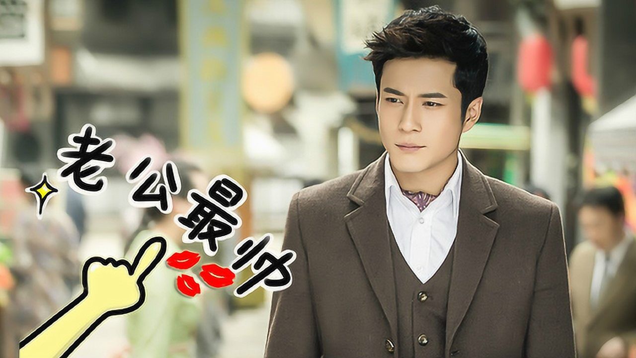 《人生若如初相见》韩东君个人cut,霸道与深情集于一身!
