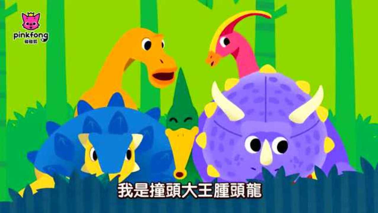 儿歌动画:我是肿头龙,圆滚滚隆起的脑袋真可爱