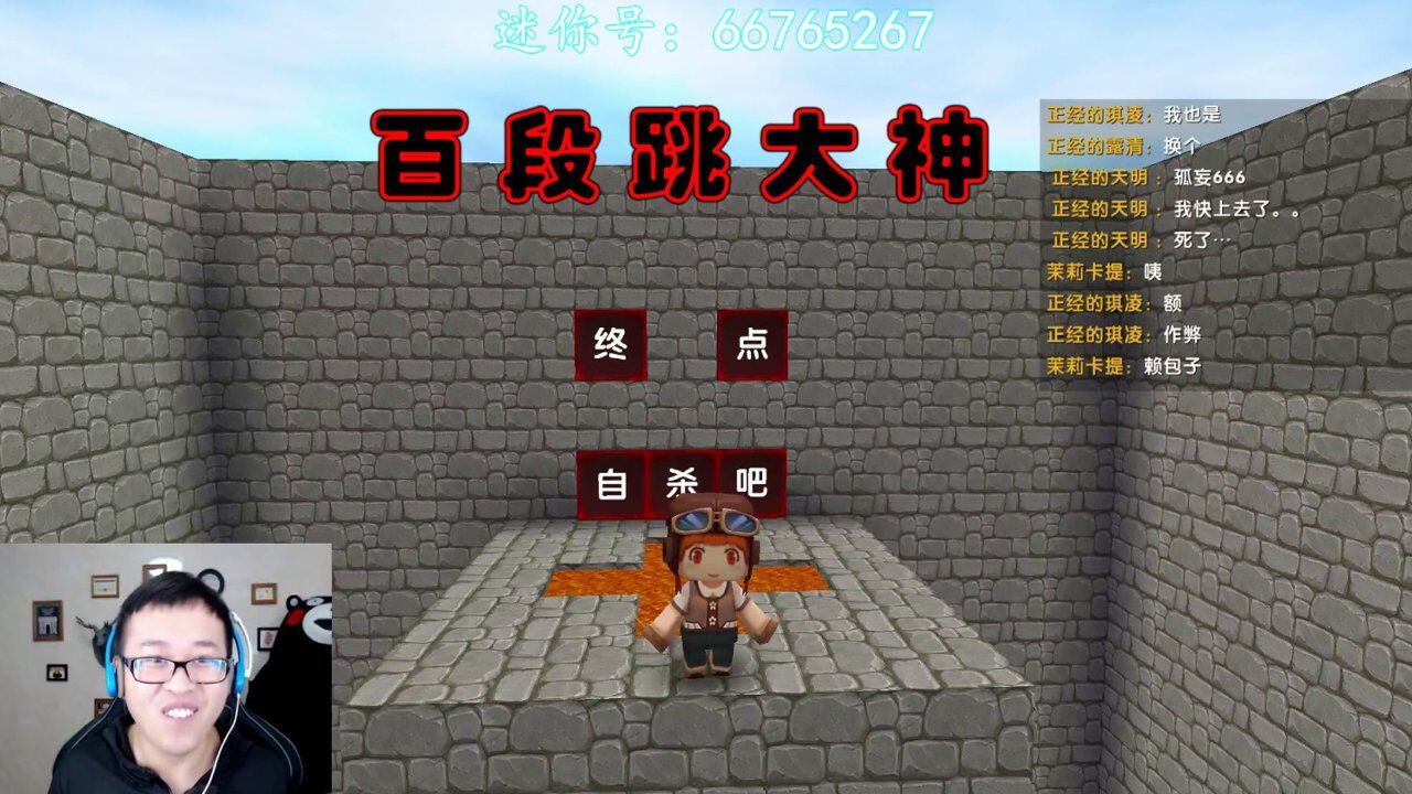 迷你世界小游戏 百段跳的大神,江叔是赖包子