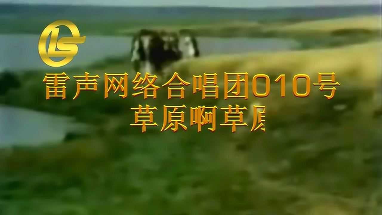 《草原骑兵歌》