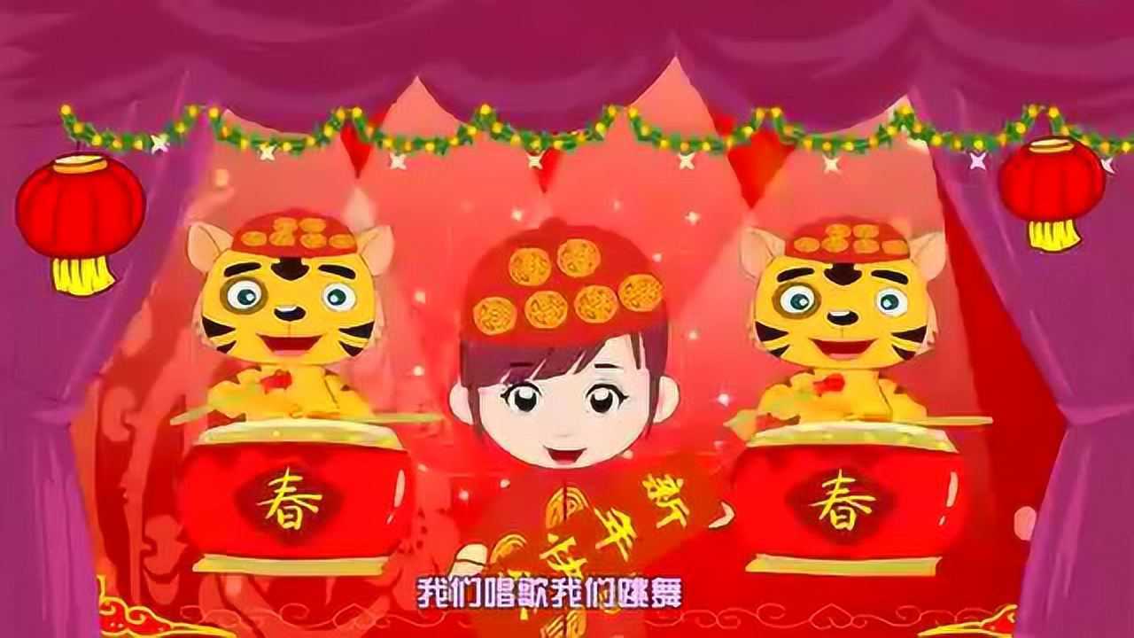 儿歌新年好 铅笔儿歌 拜年歌