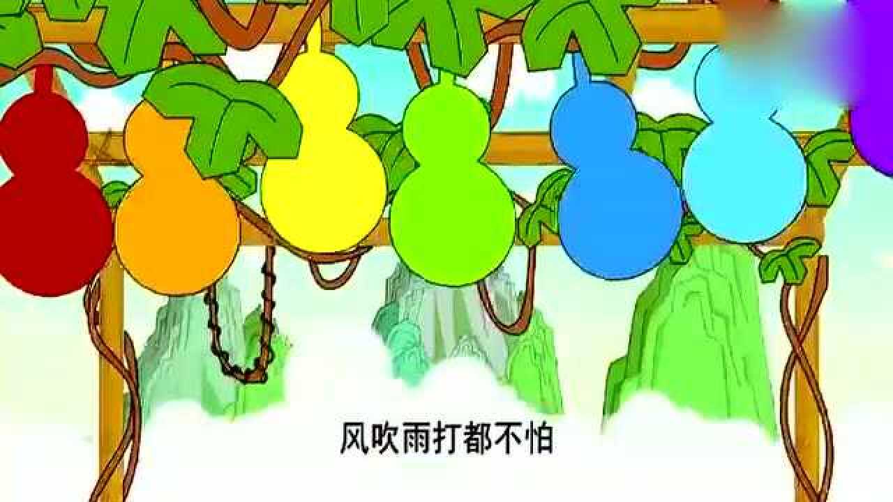 经典儿歌葫芦娃好听