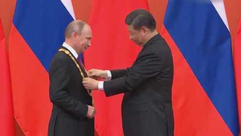 现场丨习近平向普京颁授中国首枚“友谊勋章”
