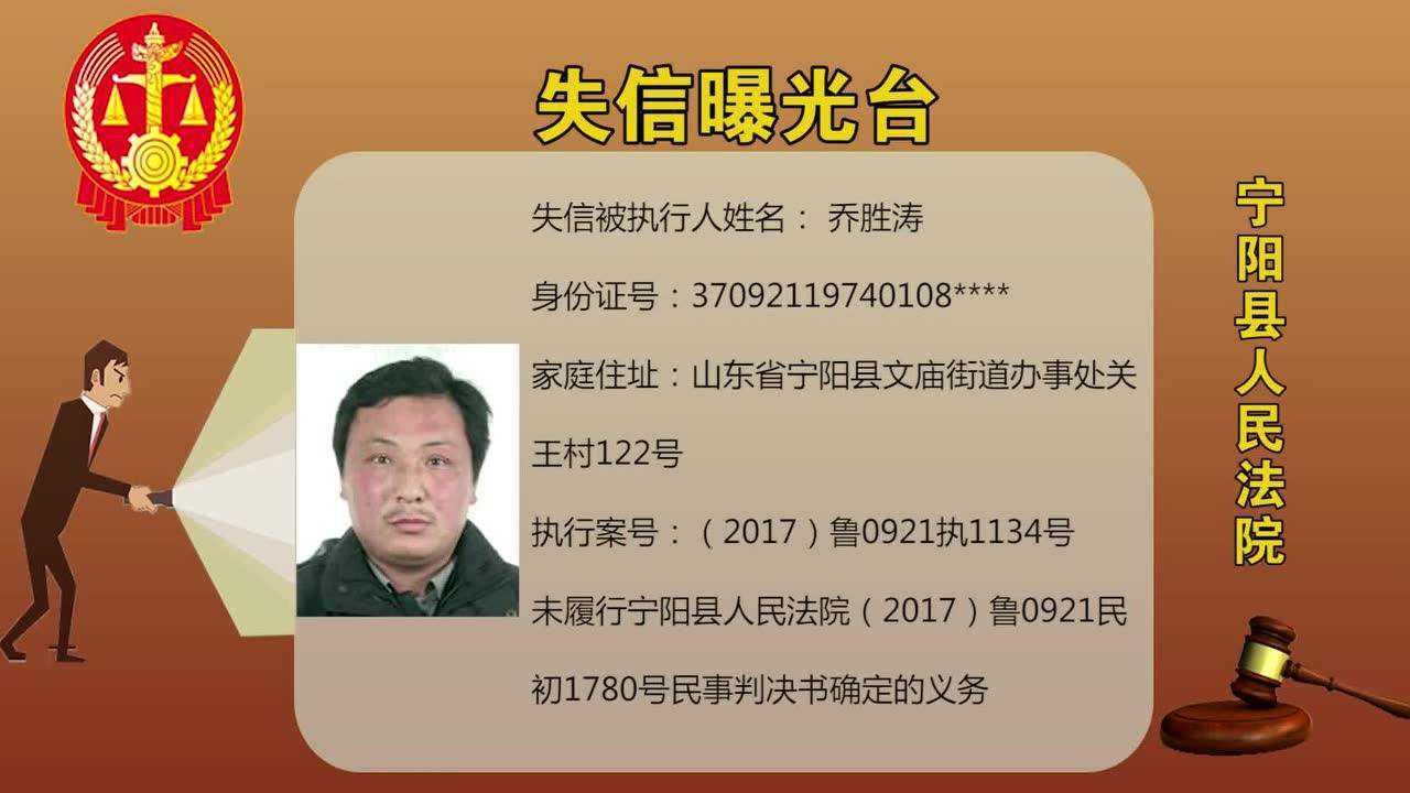 失信被执行人曝光台宁阳法院