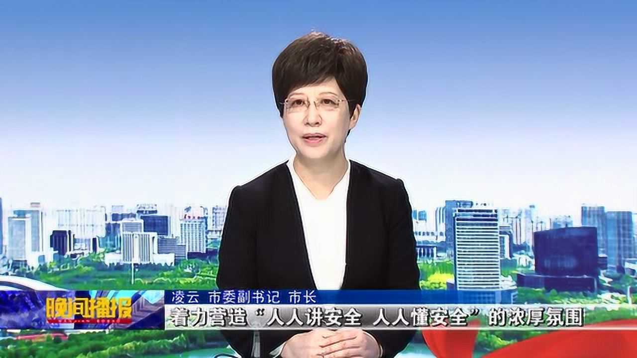 合肥安全生产月凌云市长寄语