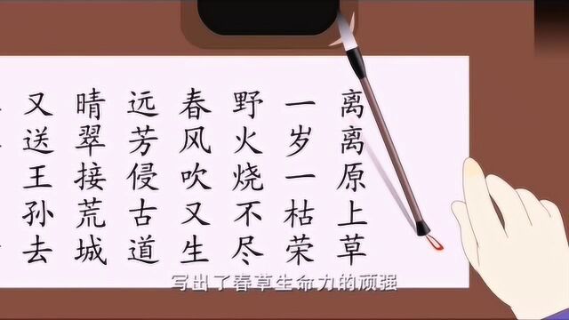 唐诗《离离原上草》:诗歌+解释+儿歌,让宝宝又会背诗又会唱歌