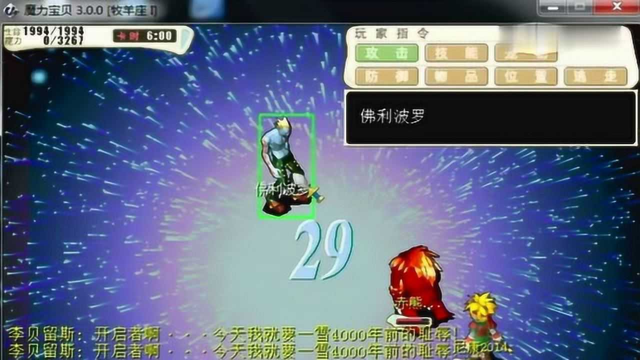 魔力宝贝打完最终boss李贝留斯剧情是啥样